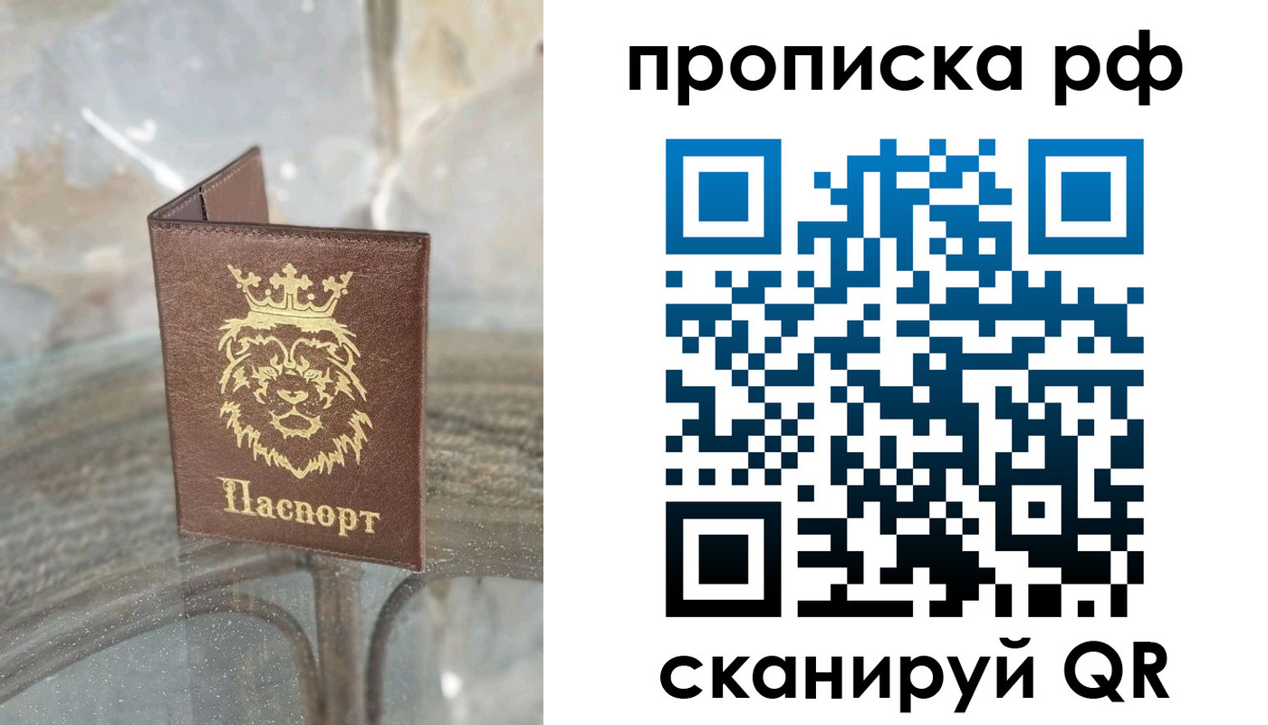 прописка для работы в Волоколамске
