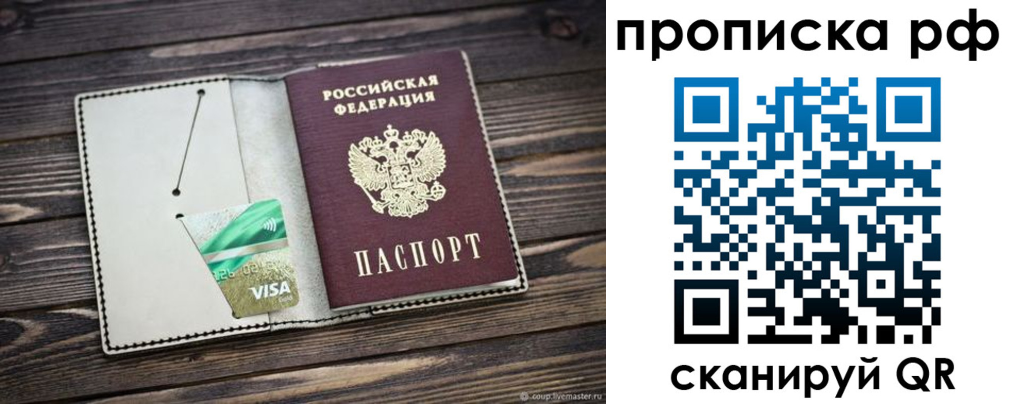 временная регистрация гарантия в Волоколамске